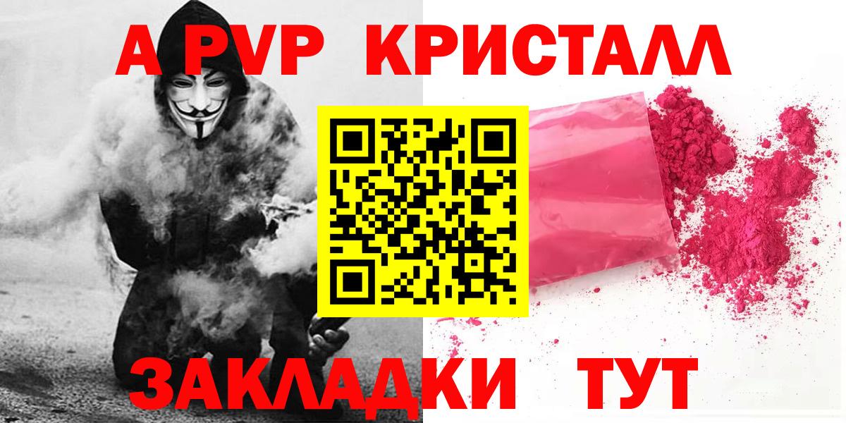 APVP Crystall Кубинка