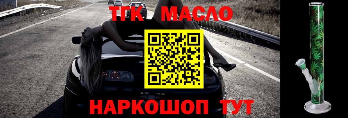 ТГК THC oil Кубинка